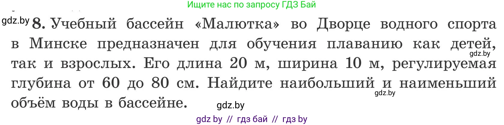 Математика, 5 класс Учебник, авторы: Герасимов Валерий Дмитриевич, Пирютко Ольга Николаевна, Лобанов Александр Павлович, издательство Адукацыя i выхаванне, Минск, 2025, белого цвета, Часть 2, страница 122, номер 8, Условие 2025