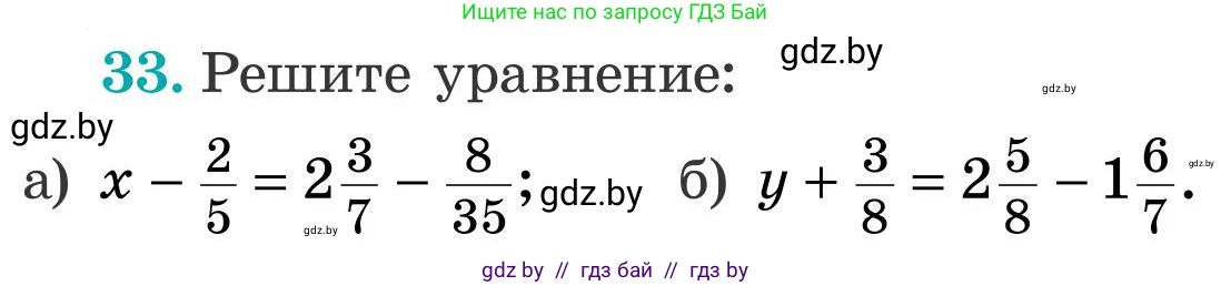Математика, 5 класс Учебник, авторы: Герасимов Валерий Дмитриевич, Пирютко Ольга Николаевна, Лобанов Александр Павлович, издательство Адукацыя i выхаванне, Минск, 2025, белого цвета, Часть 2, страница 126, номер 33, Условие 2025