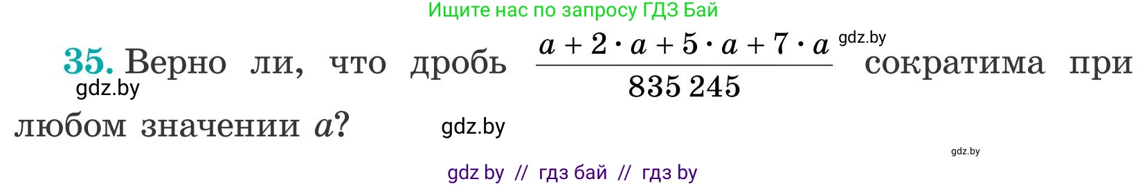 Математика, 5 класс Учебник, авторы: Герасимов Валерий Дмитриевич, Пирютко Ольга Николаевна, Лобанов Александр Павлович, издательство Адукацыя i выхаванне, Минск, 2025, белого цвета, Часть 2, страница 126, номер 35, Условие 2025