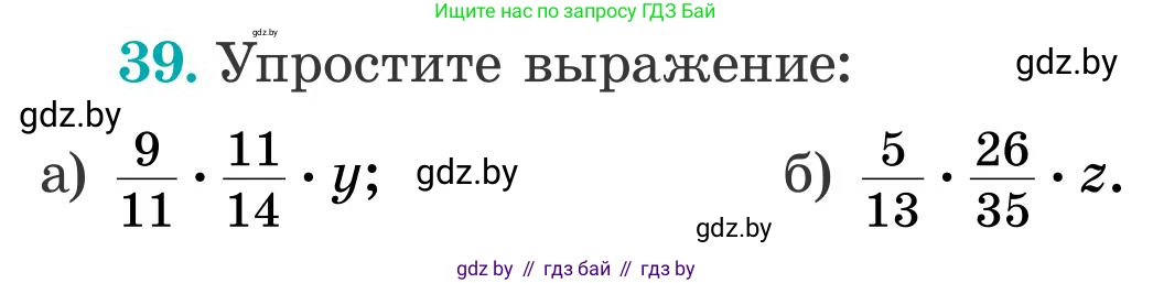 Математика, 5 класс Учебник, авторы: Герасимов Валерий Дмитриевич, Пирютко Ольга Николаевна, Лобанов Александр Павлович, издательство Адукацыя i выхаванне, Минск, 2025, белого цвета, Часть 2, страница 126, номер 39, Условие 2025