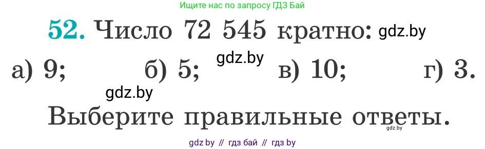Математика, 5 класс Учебник, авторы: Герасимов Валерий Дмитриевич, Пирютко Ольга Николаевна, Лобанов Александр Павлович, издательство Адукацыя i выхаванне, Минск, 2025, белого цвета, Часть 2, страница 127, номер 52, Условие 2025