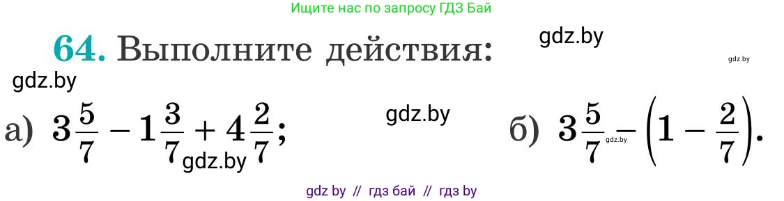 Математика, 5 класс Учебник, авторы: Герасимов Валерий Дмитриевич, Пирютко Ольга Николаевна, Лобанов Александр Павлович, издательство Адукацыя i выхаванне, Минск, 2025, белого цвета, Часть 2, страница 129, номер 64, Условие 2025