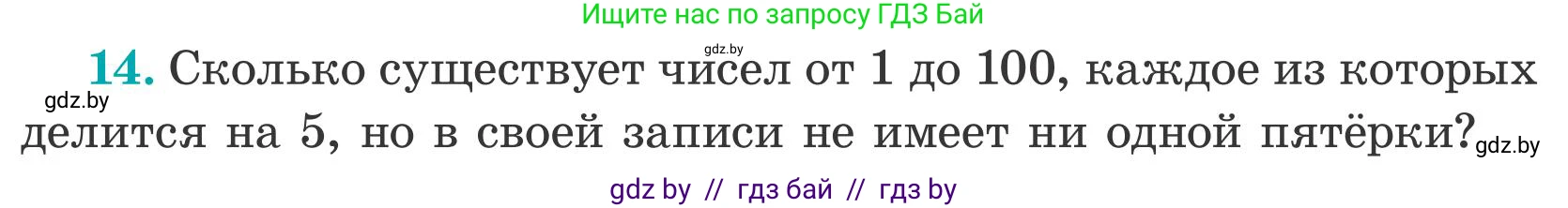 Математика, 5 класс Учебник, авторы: Герасимов Валерий Дмитриевич, Пирютко Ольга Николаевна, Лобанов Александр Павлович, издательство Адукацыя i выхаванне, Минск, 2025, белого цвета, Часть 2, страница 137, номер 14, Условие 2025