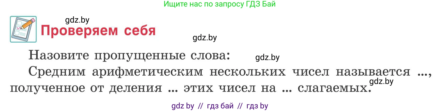 Математика, 5 класс Учебник, авторы: Герасимов Валерий Дмитриевич, Пирютко Ольга Николаевна, Лобанов Александр Павлович, издательство Адукацыя i выхаванне, Минск, 2025, белого цвета, Часть 2, страница 101, Условие 2025
