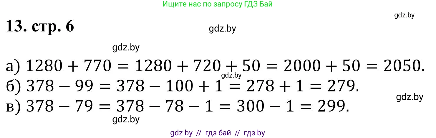 Математика, 5 класс Учебник, авторы: Герасимов Валерий Дмитриевич, Пирютко Ольга Николаевна, Лобанов Александр Павлович, издательство Адукацыя i выхаванне, Минск, 2025, белого цвета, Часть 1, страница 6, номер 13, Решение 2025