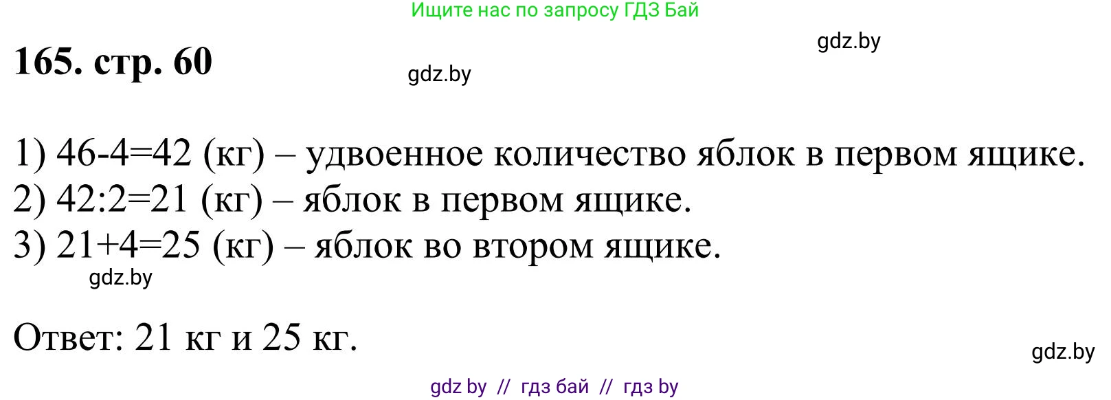 Математика, 5 класс Учебник, авторы: Герасимов Валерий Дмитриевич, Пирютко Ольга Николаевна, Лобанов Александр Павлович, издательство Адукацыя i выхаванне, Минск, 2025, белого цвета, Часть 1, страница 60, номер 165, Решение 2025