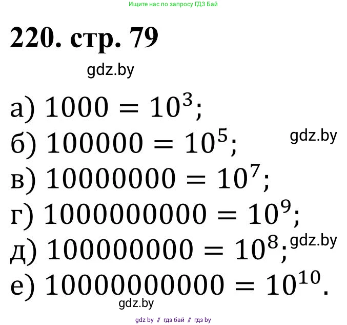 Математика, 5 класс Учебник, авторы: Герасимов Валерий Дмитриевич, Пирютко Ольга Николаевна, Лобанов Александр Павлович, издательство Адукацыя i выхаванне, Минск, 2025, белого цвета, Часть 1, страница 79, номер 220, Решение 2025