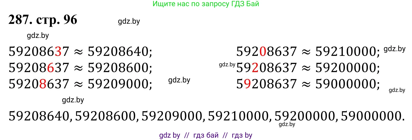 Математика, 5 класс Учебник, авторы: Герасимов Валерий Дмитриевич, Пирютко Ольга Николаевна, Лобанов Александр Павлович, издательство Адукацыя i выхаванне, Минск, 2025, белого цвета, Часть 1, страница 96, номер 287, Решение 2025