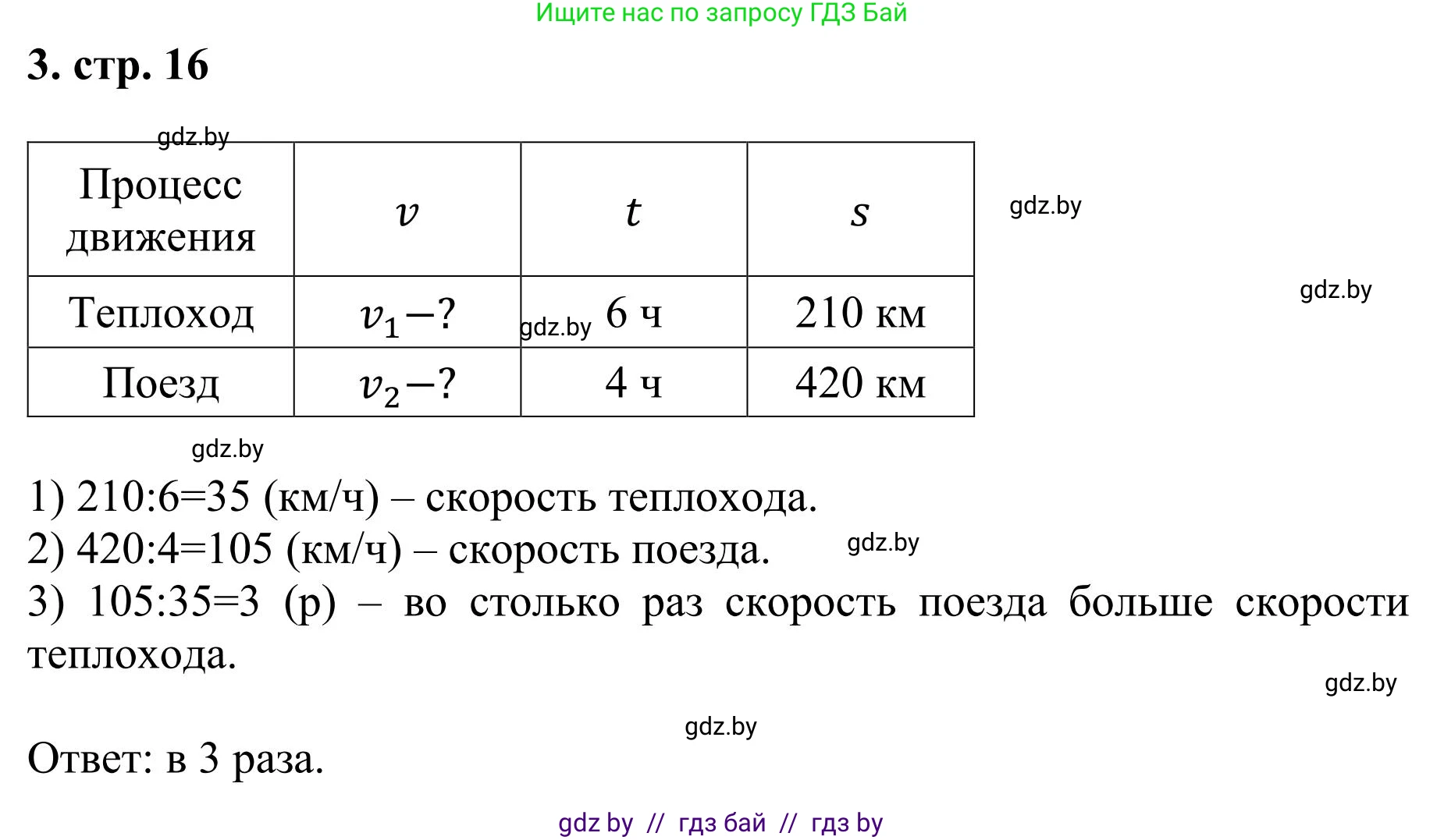 Математика, 5 класс Учебник, авторы: Герасимов Валерий Дмитриевич, Пирютко Ольга Николаевна, Лобанов Александр Павлович, издательство Адукацыя i выхаванне, Минск, 2025, белого цвета, Часть 1, страница 16, номер 3, Решение 2025