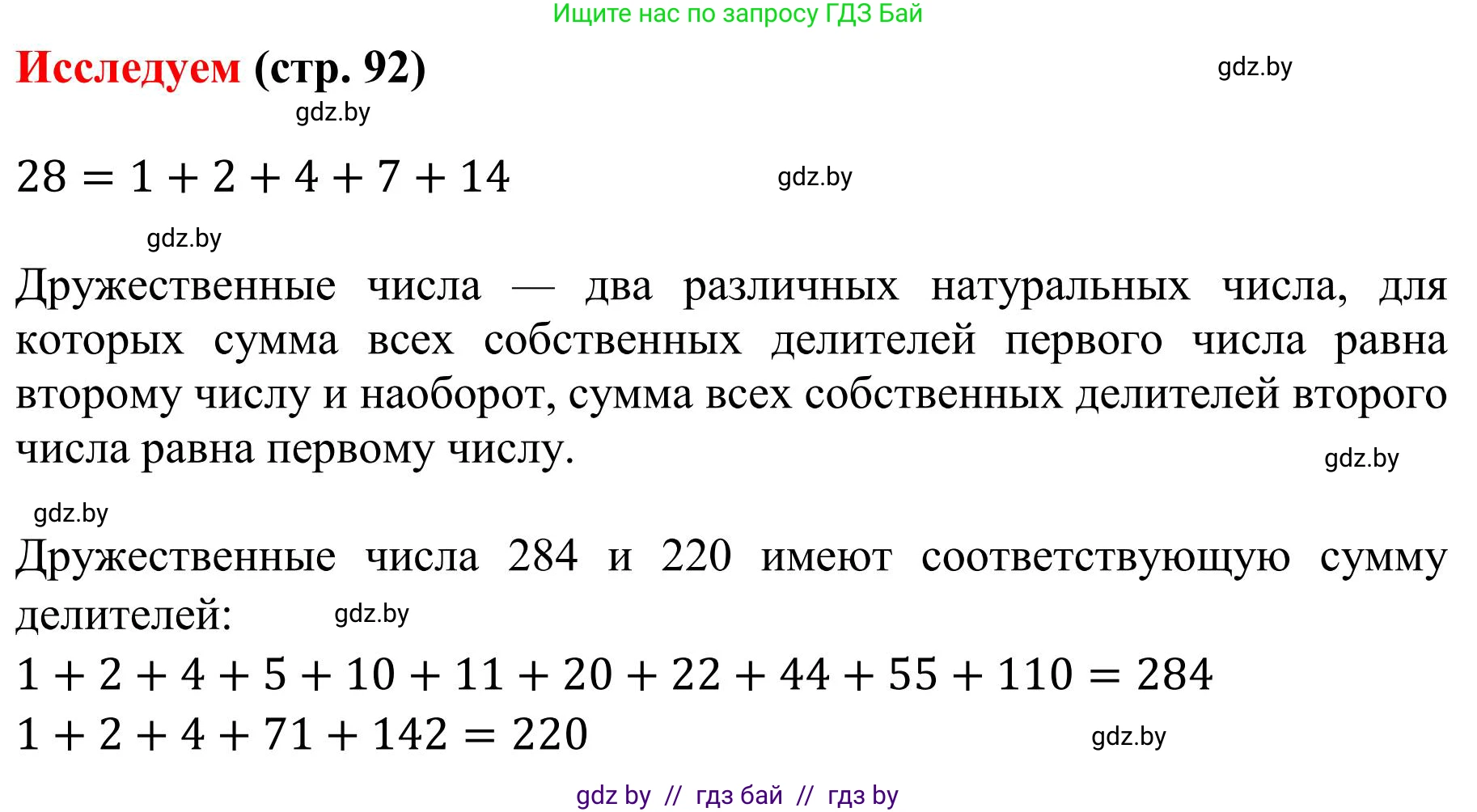 Математика, 5 класс Учебник, авторы: Герасимов Валерий Дмитриевич, Пирютко Ольга Николаевна, Лобанов Александр Павлович, издательство Адукацыя i выхаванне, Минск, 2025, белого цвета, Часть 1, страница 92, Решение 2025