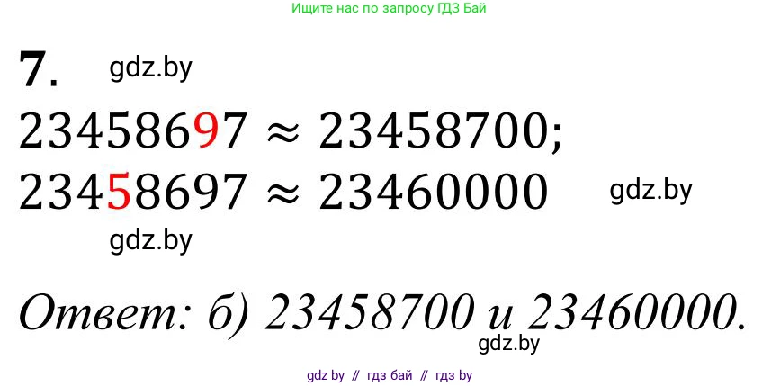Математика, 5 класс Учебник, авторы: Герасимов Валерий Дмитриевич, Пирютко Ольга Николаевна, Лобанов Александр Павлович, издательство Адукацыя i выхаванне, Минск, 2025, белого цвета, Часть 1, страница 106, номер 7, Решение 2025