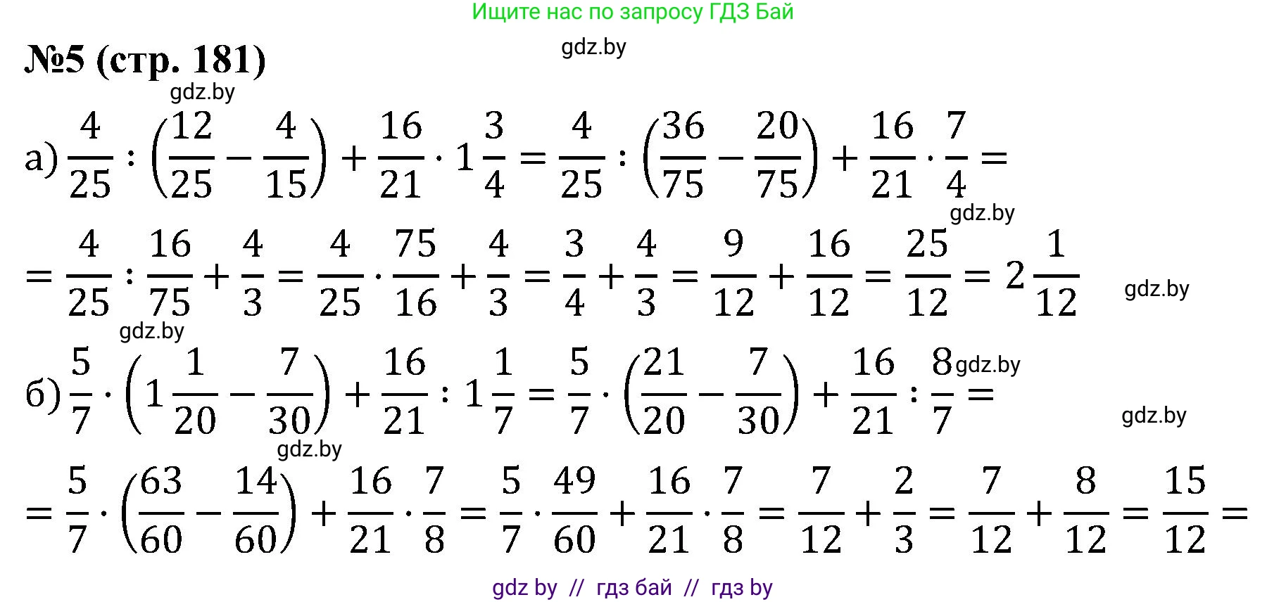 Математика, 5 класс Сборник задач, авторы: Пирютко Ольга Николаевна, Терешко Оксана Александровна, Герасимов Валерий Дмитриевич, издательство Адукацыя i выхаванне, Минск, 2019, белого цвета, страница 181, номер 5, Решение