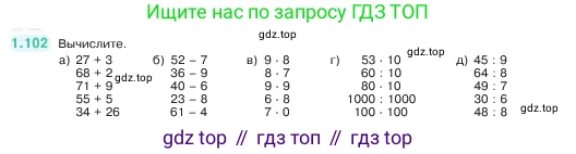 Математика, 5 класс Учебник, авторы: Виленкин Наум Яковлевич, Жохов Владимир Иванович, Чесноков Александр Семёнович, Александрова Лилия Александровна, Шварцбурд Семён Исаакович, издательство Просвещение, Москва, 2023, белого цвета, Часть 1, страница 24, номер 1.102, Условие