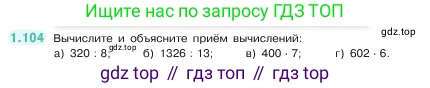 Математика, 5 класс Учебник, авторы: Виленкин Наум Яковлевич, Жохов Владимир Иванович, Чесноков Александр Семёнович, Александрова Лилия Александровна, Шварцбурд Семён Исаакович, издательство Просвещение, Москва, 2023, белого цвета, Часть 1, страница 24, номер 1.104, Условие