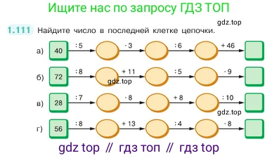 Математика, 5 класс Учебник, авторы: Виленкин Наум Яковлевич, Жохов Владимир Иванович, Чесноков Александр Семёнович, Александрова Лилия Александровна, Шварцбурд Семён Исаакович, издательство Просвещение, Москва, 2023, белого цвета, Часть 1, страница 25, номер 1.111, Условие