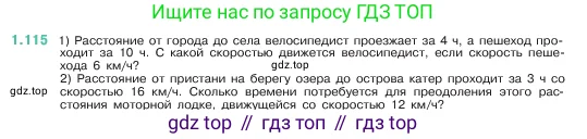 Математика, 5 класс Учебник, авторы: Виленкин Наум Яковлевич, Жохов Владимир Иванович, Чесноков Александр Семёнович, Александрова Лилия Александровна, Шварцбурд Семён Исаакович, издательство Просвещение, Москва, 2023, белого цвета, Часть 1, страница 25, номер 1.115, Условие