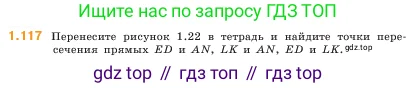 Математика, 5 класс Учебник, авторы: Виленкин Наум Яковлевич, Жохов Владимир Иванович, Чесноков Александр Семёнович, Александрова Лилия Александровна, Шварцбурд Семён Исаакович, издательство Просвещение, Москва, 2023, белого цвета, Часть 1, страница 25, номер 1.117, Условие