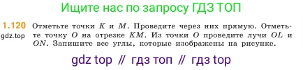 Математика, 5 класс Учебник, авторы: Виленкин Наум Яковлевич, Жохов Владимир Иванович, Чесноков Александр Семёнович, Александрова Лилия Александровна, Шварцбурд Семён Исаакович, издательство Просвещение, Москва, 2023, белого цвета, Часть 1, страница 26, номер 1.120, Условие