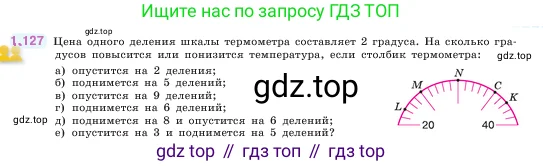 Математика, 5 класс Учебник, авторы: Виленкин Наум Яковлевич, Жохов Владимир Иванович, Чесноков Александр Семёнович, Александрова Лилия Александровна, Шварцбурд Семён Исаакович, издательство Просвещение, Москва, 2023, белого цвета, Часть 1, страница 29, номер 1.127, Условие