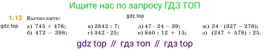 Математика, 5 класс Учебник, авторы: Виленкин Наум Яковлевич, Жохов Владимир Иванович, Чесноков Александр Семёнович, Александрова Лилия Александровна, Шварцбурд Семён Исаакович, издательство Просвещение, Москва, 2023, белого цвета, Часть 1, страница 11, номер 1.13, Условие