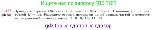 Математика, 5 класс Учебник, авторы: Виленкин Наум Яковлевич, Жохов Владимир Иванович, Чесноков Александр Семёнович, Александрова Лилия Александровна, Шварцбурд Семён Исаакович, издательство Просвещение, Москва, 2023, белого цвета, Часть 1, страница 29, номер 1.135, Условие