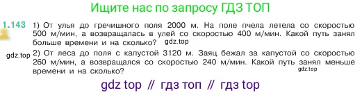 Математика, 5 класс Учебник, авторы: Виленкин Наум Яковлевич, Жохов Владимир Иванович, Чесноков Александр Семёнович, Александрова Лилия Александровна, Шварцбурд Семён Исаакович, издательство Просвещение, Москва, 2023, белого цвета, Часть 1, страница 30, номер 1.143, Условие