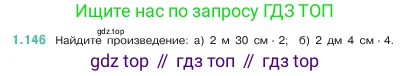 Математика, 5 класс Учебник, авторы: Виленкин Наум Яковлевич, Жохов Владимир Иванович, Чесноков Александр Семёнович, Александрова Лилия Александровна, Шварцбурд Семён Исаакович, издательство Просвещение, Москва, 2023, белого цвета, Часть 1, страница 31, номер 1.146, Условие