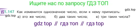Математика, 5 класс Учебник, авторы: Виленкин Наум Яковлевич, Жохов Владимир Иванович, Чесноков Александр Семёнович, Александрова Лилия Александровна, Шварцбурд Семён Исаакович, издательство Просвещение, Москва, 2023, белого цвета, Часть 1, страница 31, номер 1.147, Условие