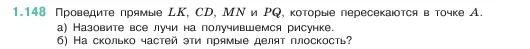 Математика, 5 класс Учебник, авторы: Виленкин Наум Яковлевич, Жохов Владимир Иванович, Чесноков Александр Семёнович, Александрова Лилия Александровна, Шварцбурд Семён Исаакович, издательство Просвещение, Москва, 2023, белого цвета, Часть 1, страница 31, номер 1.148, Условие