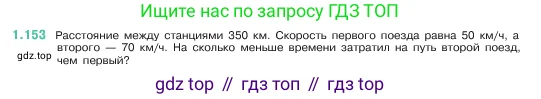 Математика, 5 класс Учебник, авторы: Виленкин Наум Яковлевич, Жохов Владимир Иванович, Чесноков Александр Семёнович, Александрова Лилия Александровна, Шварцбурд Семён Исаакович, издательство Просвещение, Москва, 2023, белого цвета, Часть 1, страница 31, номер 1.153, Условие
