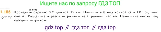 Математика, 5 класс Учебник, авторы: Виленкин Наум Яковлевич, Жохов Владимир Иванович, Чесноков Александр Семёнович, Александрова Лилия Александровна, Шварцбурд Семён Исаакович, издательство Просвещение, Москва, 2023, белого цвета, Часть 1, страница 31, номер 1.155, Условие