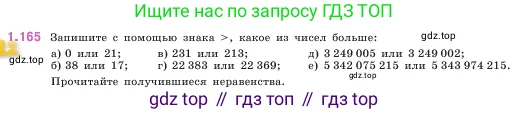 Математика, 5 класс Учебник, авторы: Виленкин Наум Яковлевич, Жохов Владимир Иванович, Чесноков Александр Семёнович, Александрова Лилия Александровна, Шварцбурд Семён Исаакович, издательство Просвещение, Москва, 2023, белого цвета, Часть 1, страница 34, номер 1.165, Условие