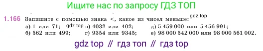 Математика, 5 класс Учебник, авторы: Виленкин Наум Яковлевич, Жохов Владимир Иванович, Чесноков Александр Семёнович, Александрова Лилия Александровна, Шварцбурд Семён Исаакович, издательство Просвещение, Москва, 2023, белого цвета, Часть 1, страница 34, номер 1.166, Условие