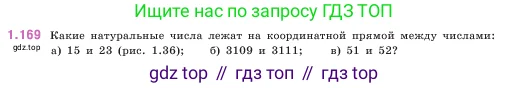 Математика, 5 класс Учебник, авторы: Виленкин Наум Яковлевич, Жохов Владимир Иванович, Чесноков Александр Семёнович, Александрова Лилия Александровна, Шварцбурд Семён Исаакович, издательство Просвещение, Москва, 2023, белого цвета, Часть 1, страница 34, номер 1.169, Условие