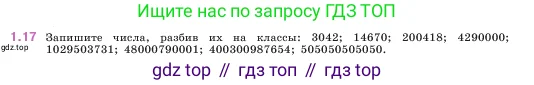 Математика, 5 класс Учебник, авторы: Виленкин Наум Яковлевич, Жохов Владимир Иванович, Чесноков Александр Семёнович, Александрова Лилия Александровна, Шварцбурд Семён Исаакович, издательство Просвещение, Москва, 2023, белого цвета, Часть 1, страница 13, номер 1.17, Условие