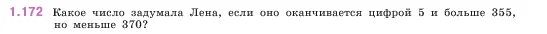 Математика, 5 класс Учебник, авторы: Виленкин Наум Яковлевич, Жохов Владимир Иванович, Чесноков Александр Семёнович, Александрова Лилия Александровна, Шварцбурд Семён Исаакович, издательство Просвещение, Москва, 2023, белого цвета, Часть 1, страница 35, номер 1.172, Условие