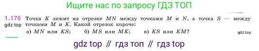 Математика, 5 класс Учебник, авторы: Виленкин Наум Яковлевич, Жохов Владимир Иванович, Чесноков Александр Семёнович, Александрова Лилия Александровна, Шварцбурд Семён Исаакович, издательство Просвещение, Москва, 2023, белого цвета, Часть 1, страница 35, номер 1.176, Условие