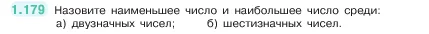 Математика, 5 класс Учебник, авторы: Виленкин Наум Яковлевич, Жохов Владимир Иванович, Чесноков Александр Семёнович, Александрова Лилия Александровна, Шварцбурд Семён Исаакович, издательство Просвещение, Москва, 2023, белого цвета, Часть 1, страница 35, номер 1.179, Условие
