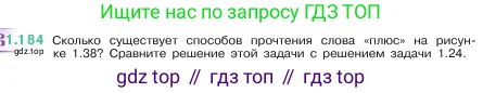 Математика, 5 класс Учебник, авторы: Виленкин Наум Яковлевич, Жохов Владимир Иванович, Чесноков Александр Семёнович, Александрова Лилия Александровна, Шварцбурд Семён Исаакович, издательство Просвещение, Москва, 2023, белого цвета, Часть 1, страница 36, номер 1.184, Условие