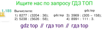 Математика, 5 класс Учебник, авторы: Виленкин Наум Яковлевич, Жохов Владимир Иванович, Чесноков Александр Семёнович, Александрова Лилия Александровна, Шварцбурд Семён Исаакович, издательство Просвещение, Москва, 2023, белого цвета, Часть 1, страница 36, номер 1.185, Условие