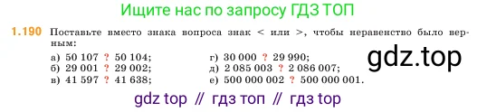 Математика, 5 класс Учебник, авторы: Виленкин Наум Яковлевич, Жохов Владимир Иванович, Чесноков Александр Семёнович, Александрова Лилия Александровна, Шварцбурд Семён Исаакович, издательство Просвещение, Москва, 2023, белого цвета, Часть 1, страница 36, номер 1.190, Условие