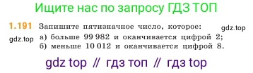 Математика, 5 класс Учебник, авторы: Виленкин Наум Яковлевич, Жохов Владимир Иванович, Чесноков Александр Семёнович, Александрова Лилия Александровна, Шварцбурд Семён Исаакович, издательство Просвещение, Москва, 2023, белого цвета, Часть 1, страница 36, номер 1.191, Условие