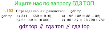 Математика, 5 класс Учебник, авторы: Виленкин Наум Яковлевич, Жохов Владимир Иванович, Чесноков Александр Семёнович, Александрова Лилия Александровна, Шварцбурд Семён Исаакович, издательство Просвещение, Москва, 2023, белого цвета, Часть 1, страница 37, номер 1.193, Условие