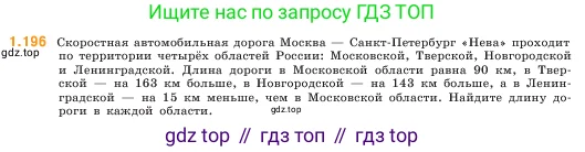 Математика, 5 класс Учебник, авторы: Виленкин Наум Яковлевич, Жохов Владимир Иванович, Чесноков Александр Семёнович, Александрова Лилия Александровна, Шварцбурд Семён Исаакович, издательство Просвещение, Москва, 2023, белого цвета, Часть 1, страница 37, номер 1.196, Условие