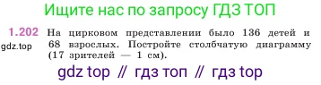 Математика, 5 класс Учебник, авторы: Виленкин Наум Яковлевич, Жохов Владимир Иванович, Чесноков Александр Семёнович, Александрова Лилия Александровна, Шварцбурд Семён Исаакович, издательство Просвещение, Москва, 2023, белого цвета, Часть 1, страница 39, номер 1.202, Условие