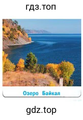 Рисунок Озеро Байкал