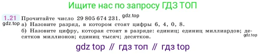Математика, 5 класс Учебник, авторы: Виленкин Наум Яковлевич, Жохов Владимир Иванович, Чесноков Александр Семёнович, Александрова Лилия Александровна, Шварцбурд Семён Исаакович, издательство Просвещение, Москва, 2023, белого цвета, Часть 1, страница 13, номер 1.21, Условие