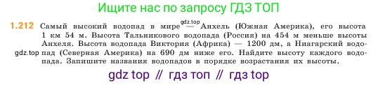 Математика, 5 класс Учебник, авторы: Виленкин Наум Яковлевич, Жохов Владимир Иванович, Чесноков Александр Семёнович, Александрова Лилия Александровна, Шварцбурд Семён Исаакович, издательство Просвещение, Москва, 2023, белого цвета, Часть 1, страница 41, номер 1.212, Условие