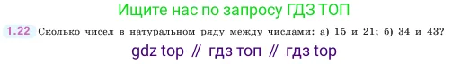 Математика, 5 класс Учебник, авторы: Виленкин Наум Яковлевич, Жохов Владимир Иванович, Чесноков Александр Семёнович, Александрова Лилия Александровна, Шварцбурд Семён Исаакович, издательство Просвещение, Москва, 2023, белого цвета, Часть 1, страница 13, номер 1.22, Условие