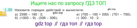 Математика, 5 класс Учебник, авторы: Виленкин Наум Яковлевич, Жохов Владимир Иванович, Чесноков Александр Семёнович, Александрова Лилия Александровна, Шварцбурд Семён Исаакович, издательство Просвещение, Москва, 2023, белого цвета, Часть 1, страница 14, номер 1.30, Условие